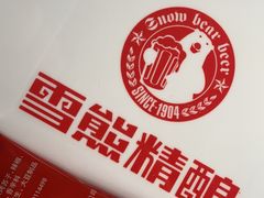 -雪熊哈尔滨烧烤·精酿啤酒·砂锅(中央胜境店)
