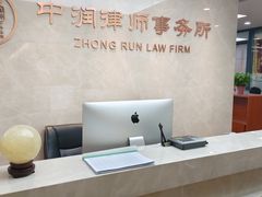 -北京市中润律师事务所