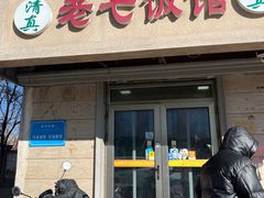 -老七饭馆(光荣道总店)