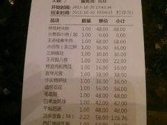 账单-鱼王府大酒店