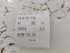 -托克逊老四号餐厅