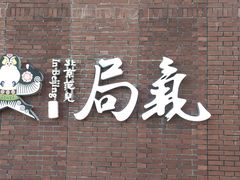 -局气烤鸭·北京菜(前门店)