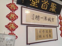 -聚首堂·特色小吃·肘子·炙子烤肉烤串(什刹海德胜门店)