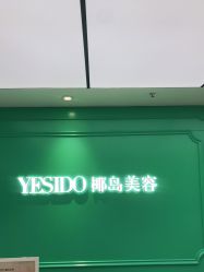 点击看大图 -YESIDO椰岛美容