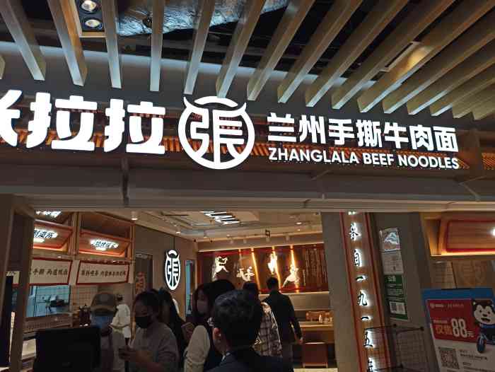 张拉拉兰州手撕牛肉面(真北乐购店)