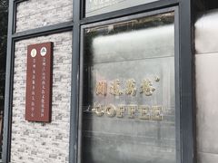 门面-闻道万巷咖啡馆(南大街地铁站店)