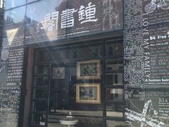 -钟书阁(松江泰晤士小镇店)
