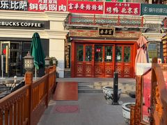 -富华斋饽饽铺·宫廷糕点·伴手礼(护国新天地店)