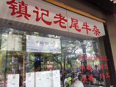 -潮镇老尾牛杂(环城西路店)