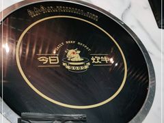 -今日炊牛·潮汕牛肉火锅(华采天地店)