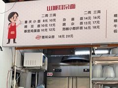 -山城耳朵面(光电园店)