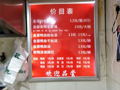 -金原鸭血粉丝汤总店(锁金村店)