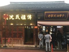 门面-沈氏祖传老宁波油赞子(南塘店)