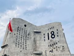 -沈阳“九·一八”历史博物馆