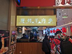 门面-陇上秦轩biangbiang面(萧山万象汇店)