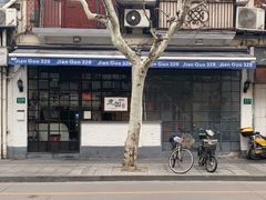 -建国328 本帮小馆·面馆