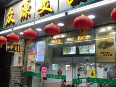 门面-众源美食(光复阁店)