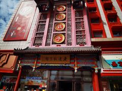 -老边饺子馆(中街店)