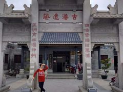 -黄埔古港