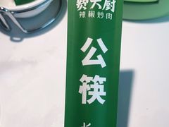 -费大厨辣椒炒肉(高铁吾悦广场店)
