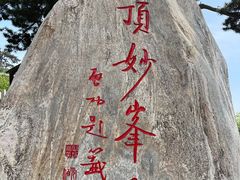 -妙峰山风景名胜区