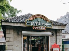 -张学良旧居陈列馆