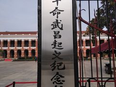 -辛亥革命博物院北区