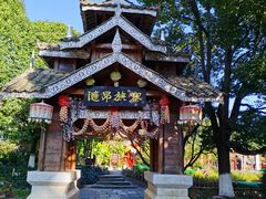 -云南民族村