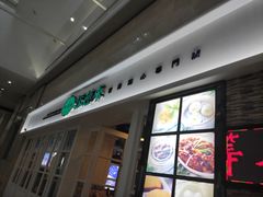 门面-添运来(茶园奥园广场店)