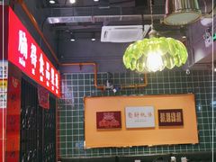 大堂-腩得欢喜·牛腩煲火锅(万庭大厦店)