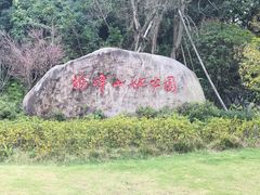 -梅峰山地公园