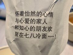 -七八冷面·延边朝鲜族美食(欢乐谷店)