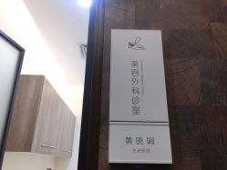 -德媛医疗美容