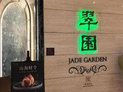 -翠园(广州太古汇店)