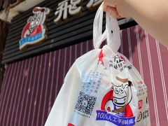 -飞厦老二手槌牛肉丸店