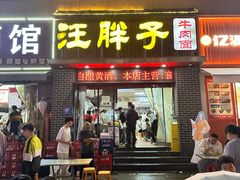 -汪胖子襄阳牛肉面(华丰路店)