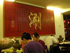 -裕德孚·非遗手切涮羊肉(东直门内大街店)
