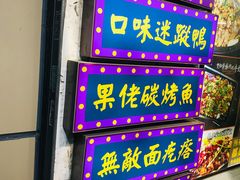 门面-张果佬年糕卷(科巷店)