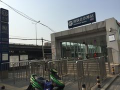 -北沙滩(地铁站)