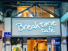 -打趸BTC·Breaktime cafe(北京路店)