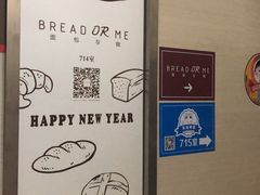 -面包与我Bread Or Me(长城汇店)
