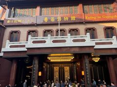 -广州酒家(文昌总店)