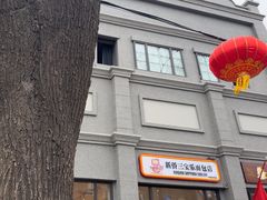 -烘焙町面包店(西四店)