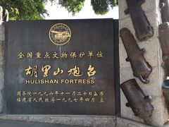 -胡里山炮台