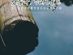 -磐安十八涡风景区
