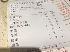 账单-八合里牛肉火锅(富华里店)