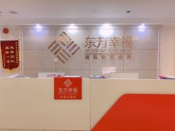 -东方幸福国际母婴月子会所(沙湾公园店)