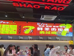 -古彭7只羊·徐州烧烤(旗舰店)