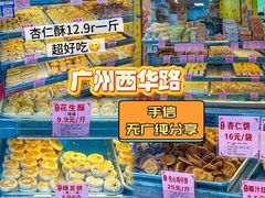 -永昌饼家(西华路店)