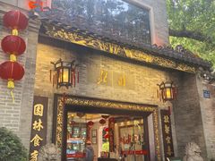 -北园酒家(小北路店)